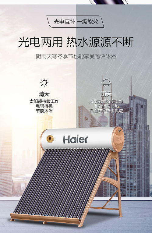 海尔家用i6太阳能热水器全自动光电两用20支管